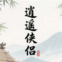 逍遥侠侣安卓版