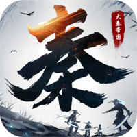 大秦帝国之帝国烽烟游戏免费版