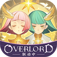 剑与远征-OVERLORD联动