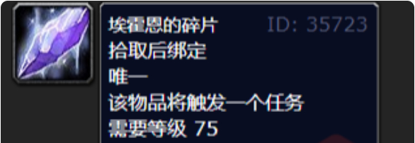 埃霍恩的碎片任务在哪里交