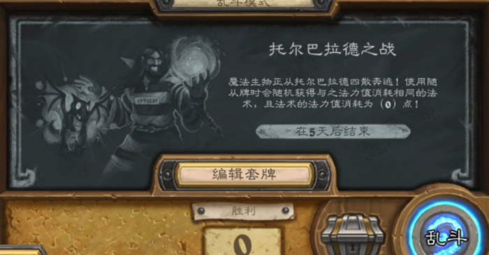  托尔巴拉德乱斗卡组