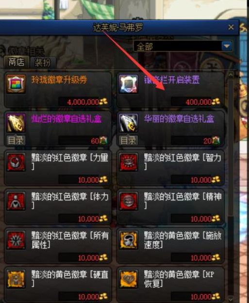 dnf阿修罗白金徽章怎么选
