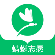蜻蜓志愿填报系统