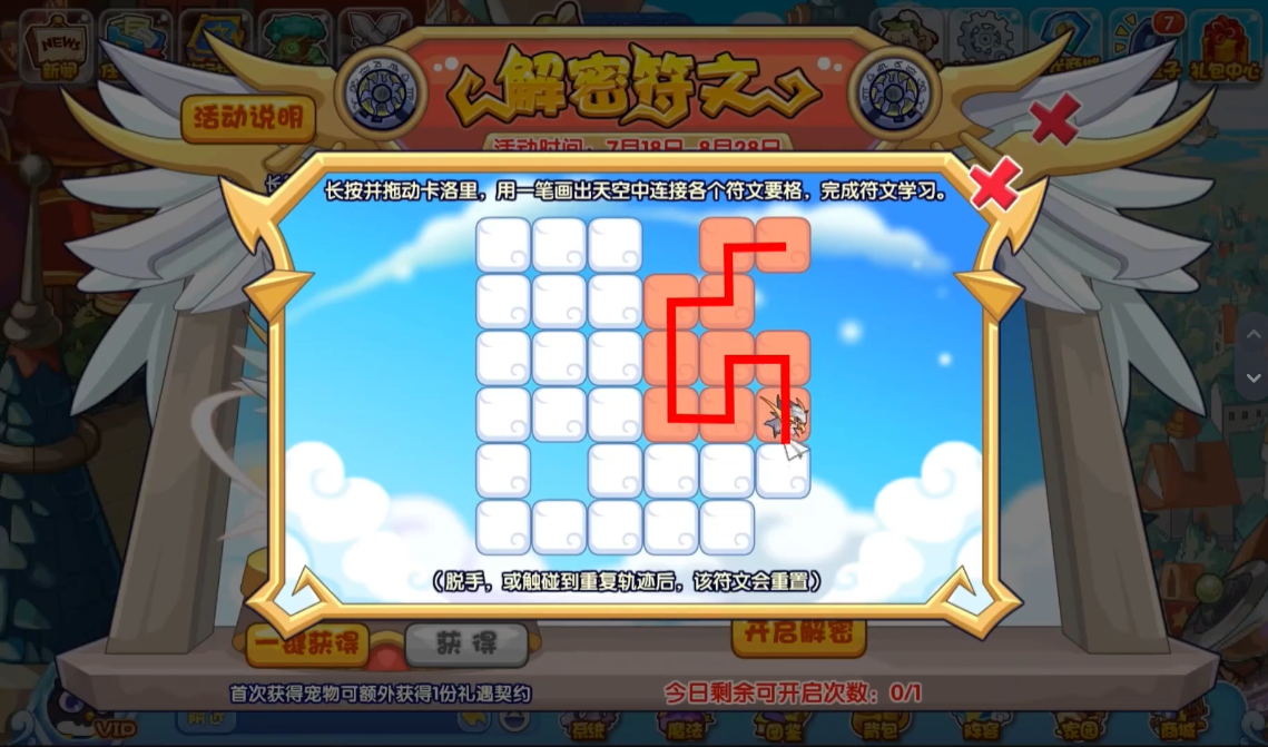 洛克王国周年庆口令是什么