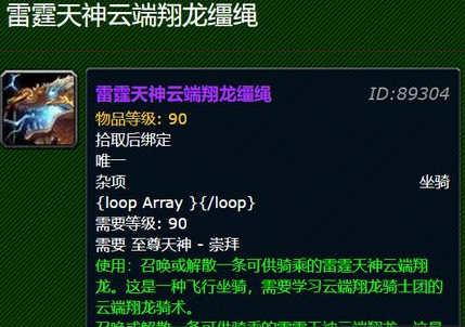雷霆红玉云端翔龙缰绳怎么获得