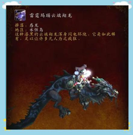 雷霆玛瑙云端翔龙缰绳怎么获得