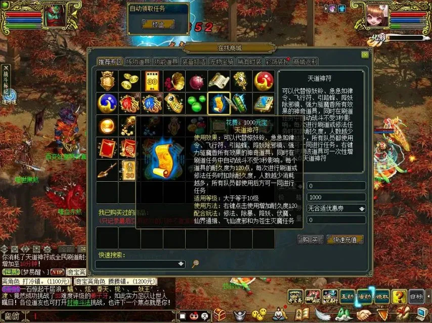 问道的天道神符怎么用